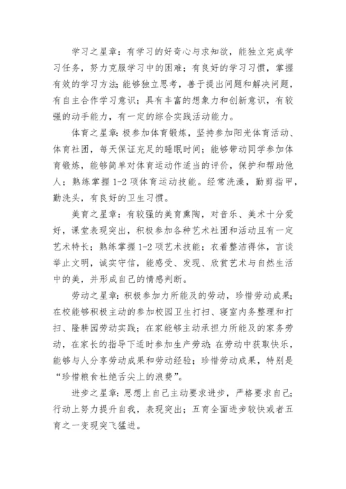 2023年小学少先队红领巾奖章争章活动及一星章评选方案5篇.docx