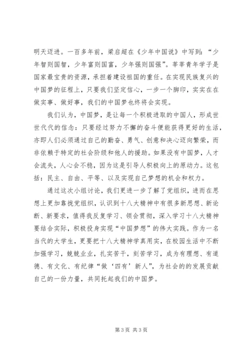 村级党课会议记录 (4).docx