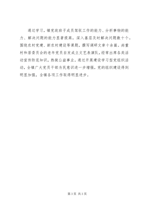 贯彻落实十七届四中全会精神努力建设学习型基层党组织.docx