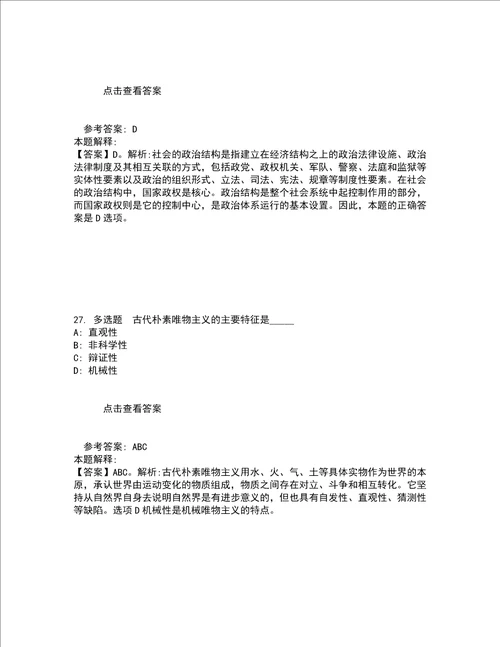 2022年02月上海交通大学生物医学工程学院郑国焱课题组招聘1名行政助理公招强化练习题2