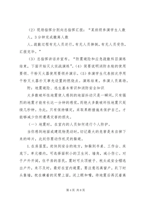 防灾减灾应急疏散及灭火演练方案.docx