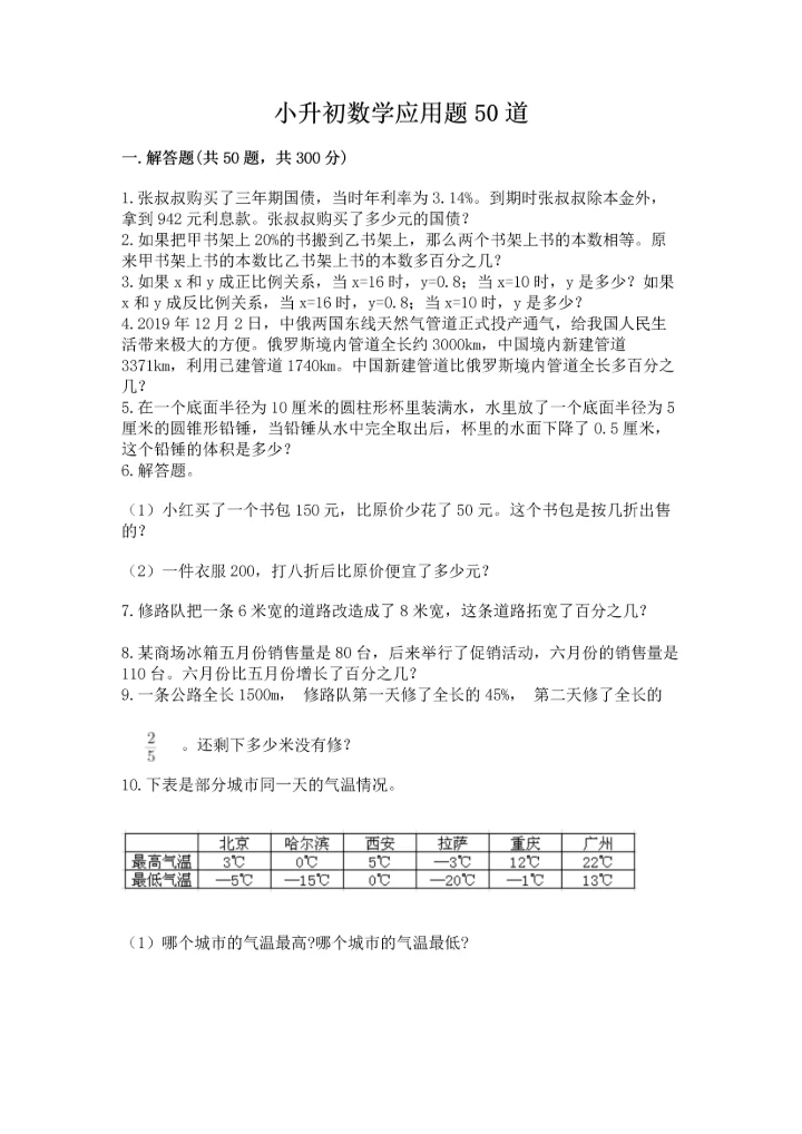 小升初数学应用题50道及答案（真题汇编）.docx