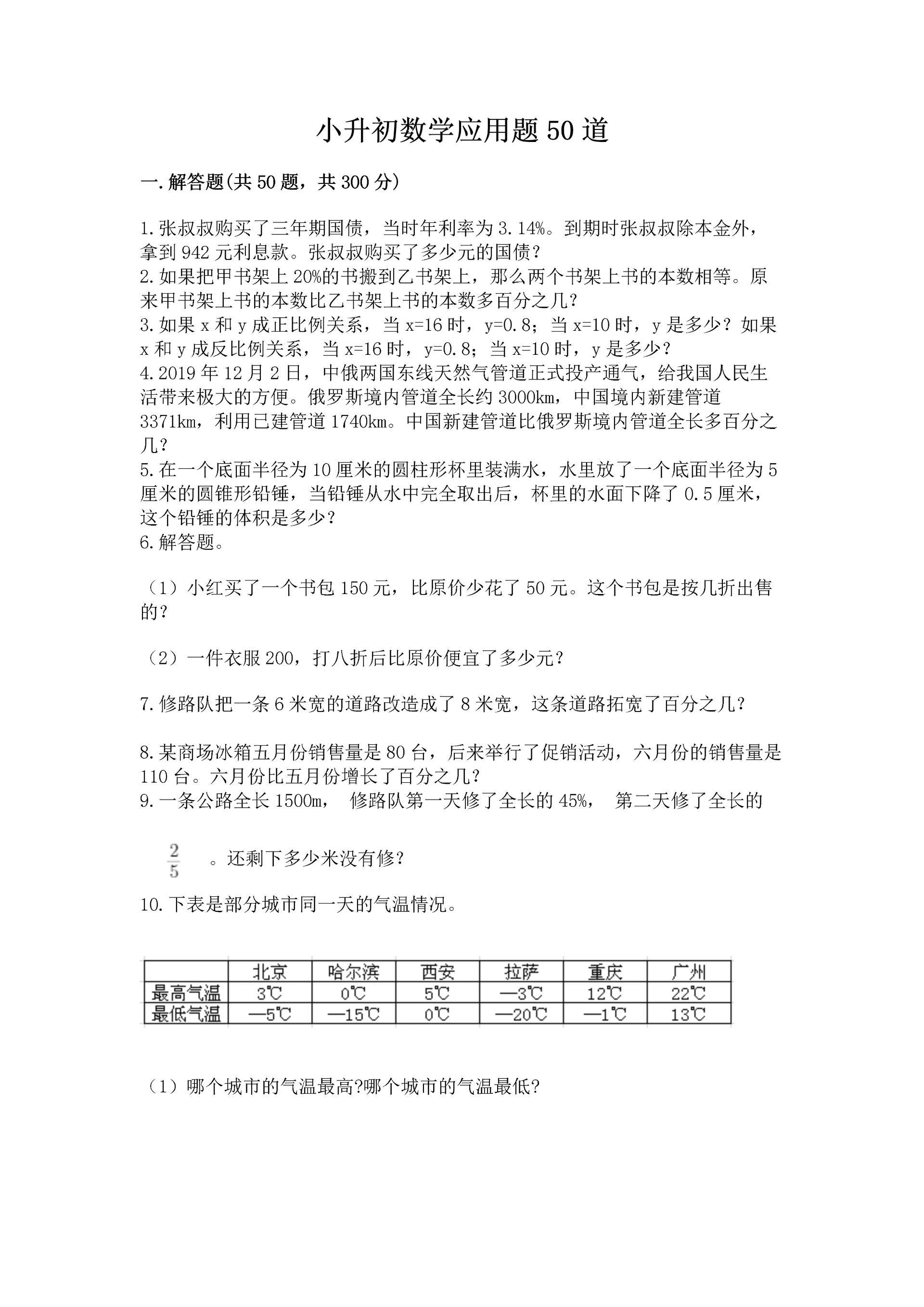 小升初数学应用题50道及答案（真题汇编）.docx