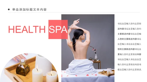 美容护肤美体精油按摩SPA养生PPT模板