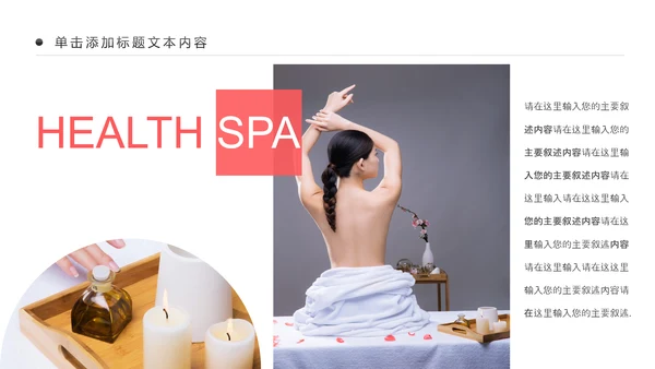美容护肤美体精油按摩SPA养生PPT模板
