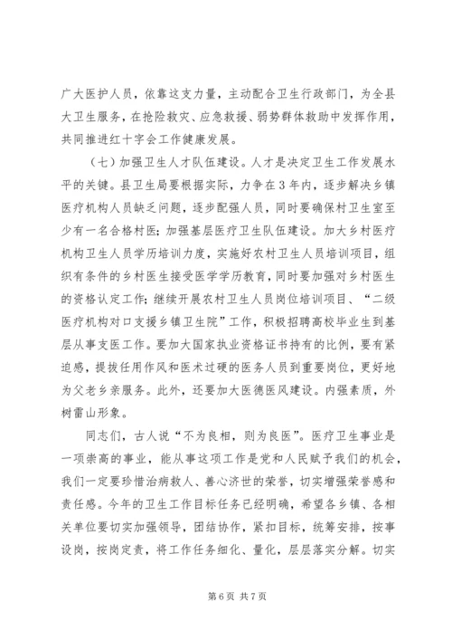 副县长在全县卫生工作会议上的讲话.docx