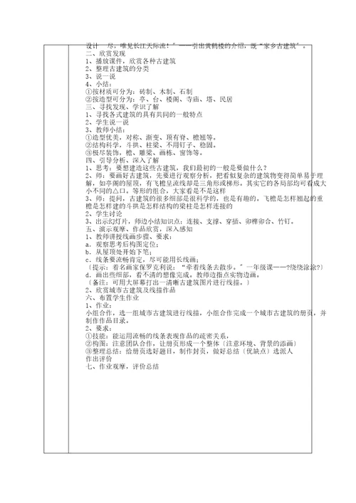 新湘教版五年级上册美术教案