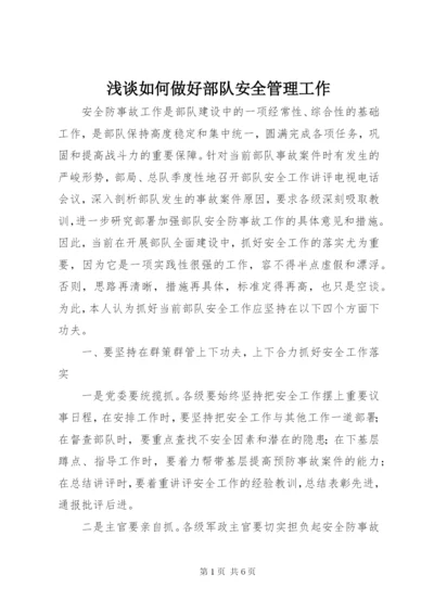浅谈如何做好部队安全管理工作.docx
