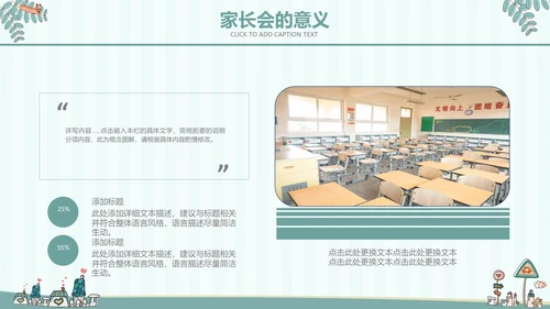 淡蓝色卡通教育幼儿园家长会通用PPT模板