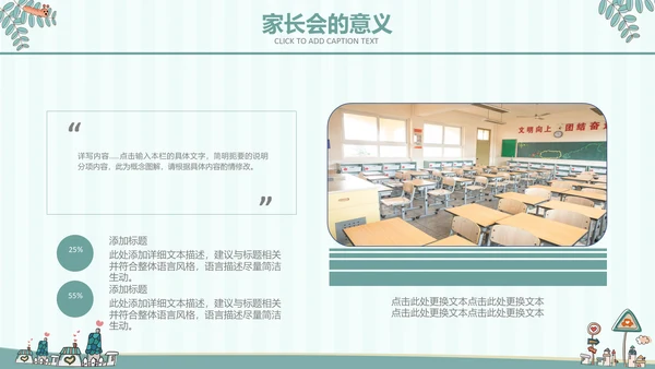 淡蓝色卡通教育幼儿园家长会通用PPT模板