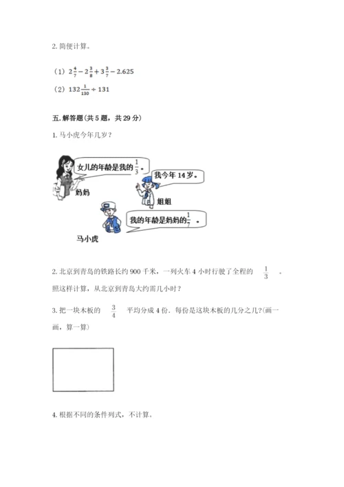 冀教版五年级下册数学第六单元 分数除法 测试卷附参考答案（名师推荐）.docx