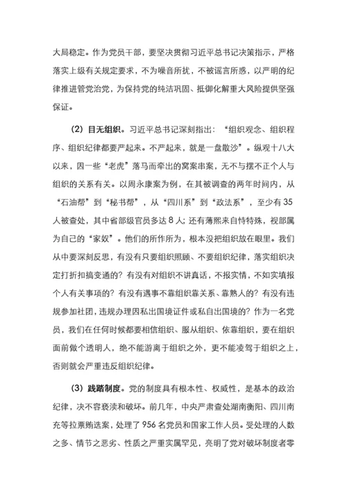 专题党课：始终把政治纪律政治规矩摆在首位 以实际行动做忠诚守纪修身的模范.docx