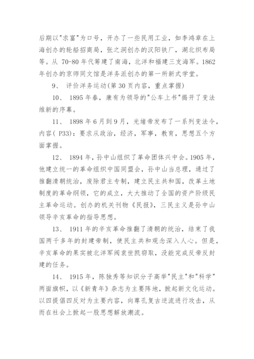 初二上册历史知识点归纳总结.docx