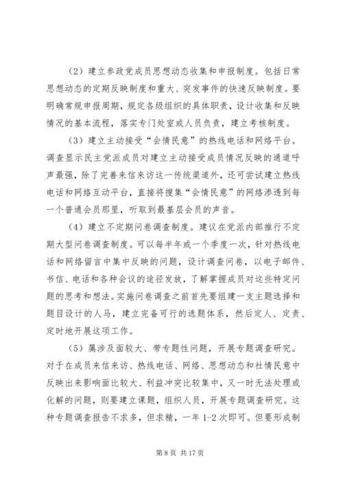 公推直选宣贯材料 (3).docx