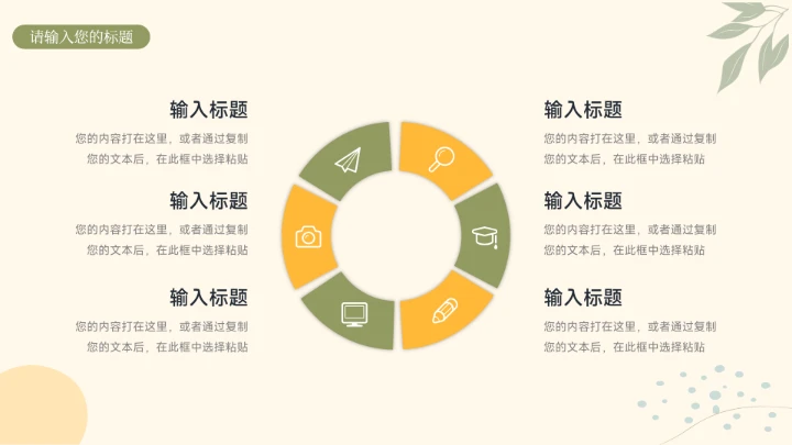绿黄文艺实用风社会实践报告PPT模板
