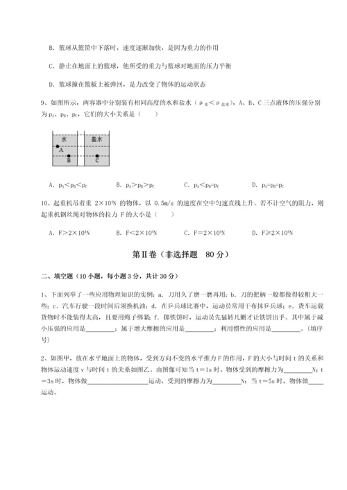 第二次月考滚动检测卷-重庆市北山中学物理八年级下册期末考试专项测评试卷（含答案详解版）.docx