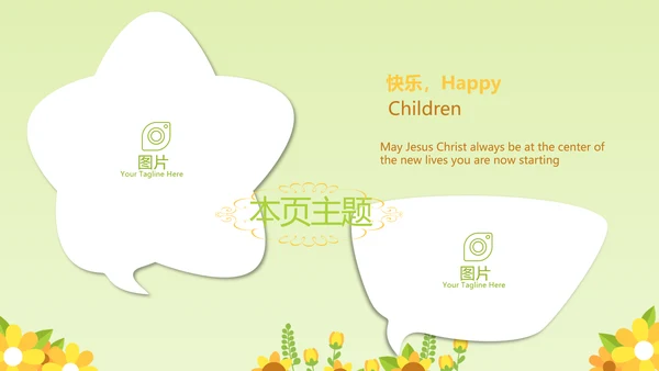 卡通可爱小太阳微笑服务行业教育动态PPT模板