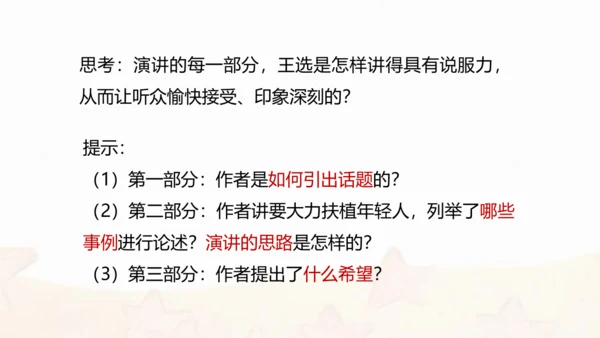 第15课 我一生中的重要抉择 课件(共21张PPT)