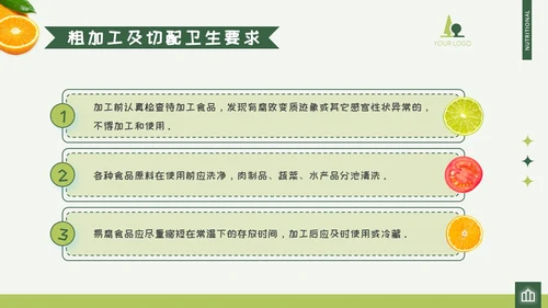 绿色清新可爱卡通活泼动态儿童水果幼儿园厨师培训PPT幼儿园培训