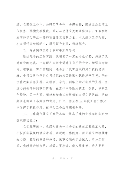 通信设计工程师工作总结三篇.docx