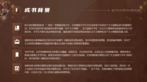 《钢铁是怎么炼成的》读书分享通用PPT模板