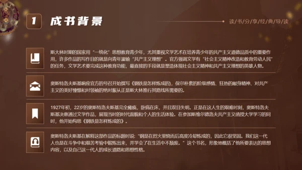 《钢铁是怎么炼成的》读书分享通用PPT模板
