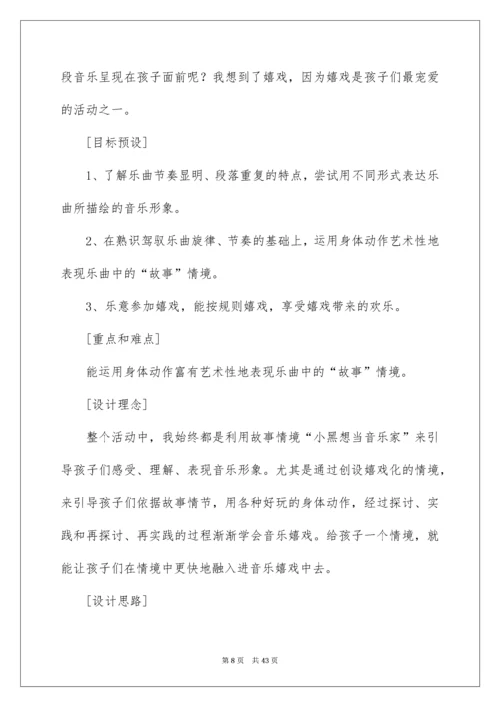 2022《我是小小音乐家》教案.docx