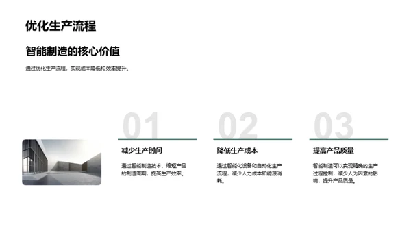 探索智能制造之路