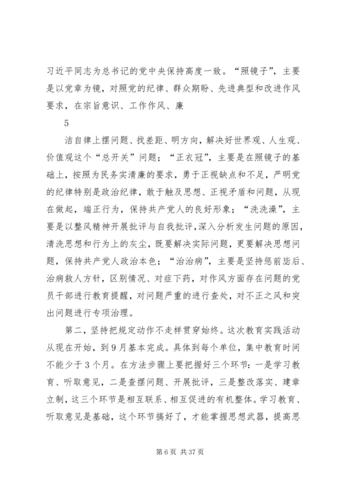 在全县党的群众路线教育实践活动动员会上的讲话.docx