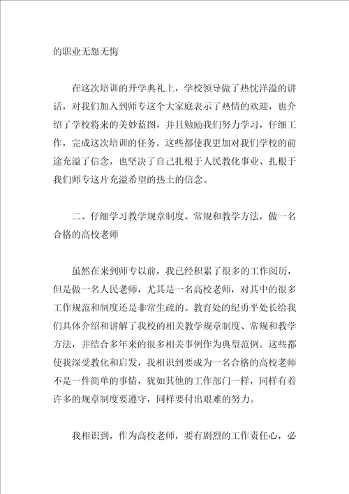 2023精选教师岗前培训心得范文