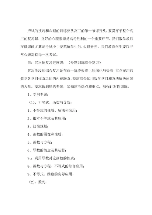 备战高考教学计划