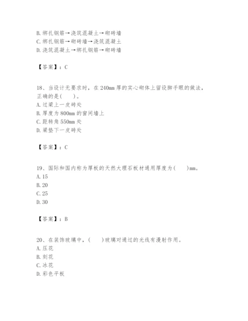 2024年一级建造师之一建建筑工程实务题库附参考答案【精练】.docx