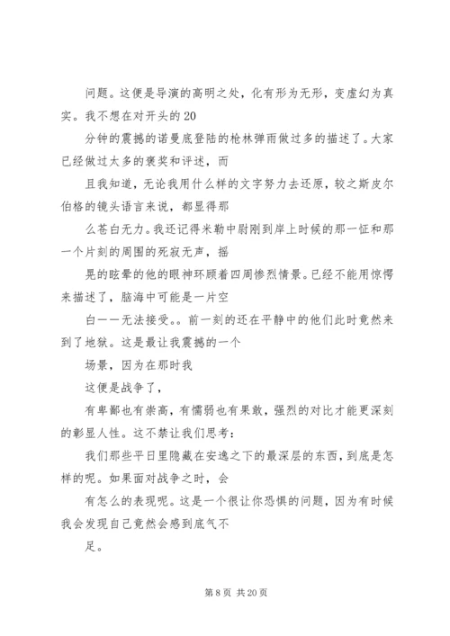 拯救大兵瑞恩观后感 (5).docx