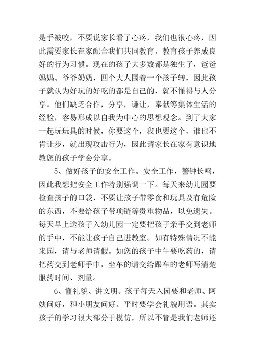 幼儿园小班家长会班主任发言稿-小班家长会内容发言稿