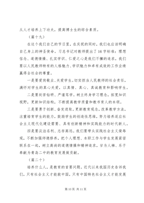 学习全国教育大会精神心得体会（20篇）.docx