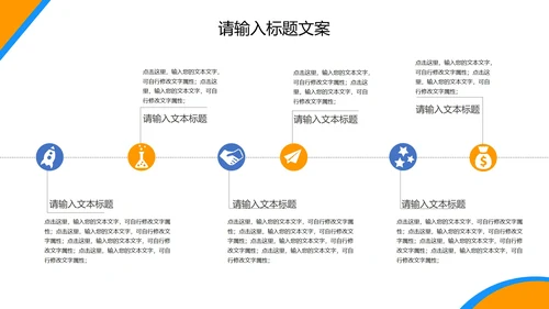 橙色简约风企业宣传PPT模板
