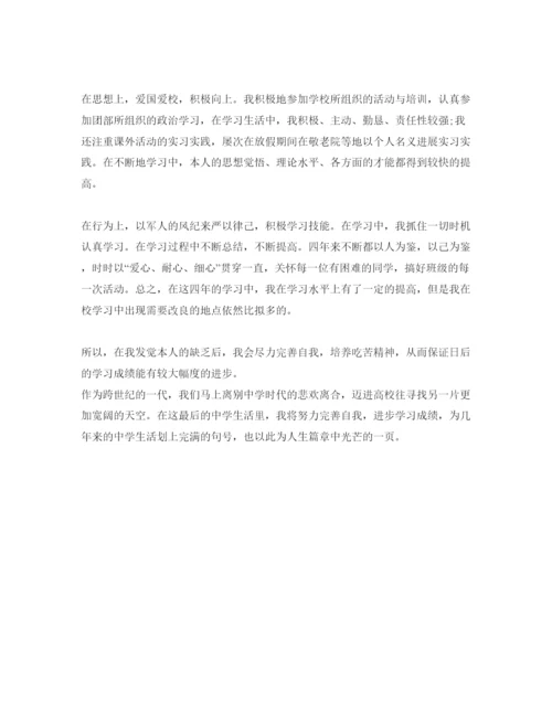 精编大四综合素质自我评价经典参考范文应该怎么写.docx