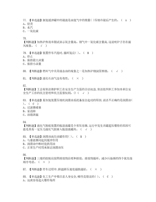 2022年加氢工艺考试内容及考试题带答案51