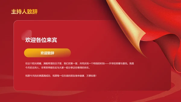 红色喜庆风金榜题名——升学宴PPT模板