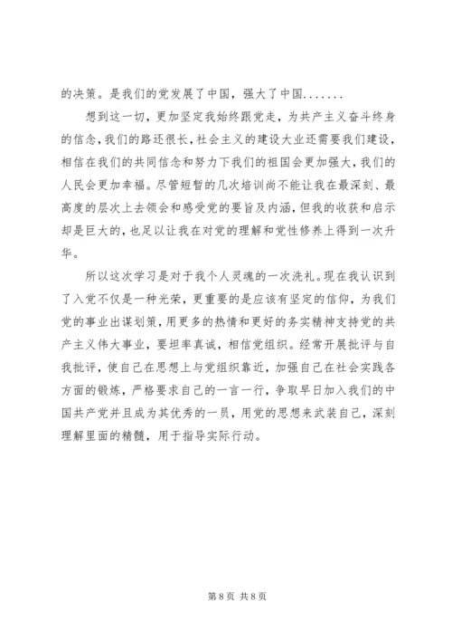 思想汇报范文20XX年 (3).docx