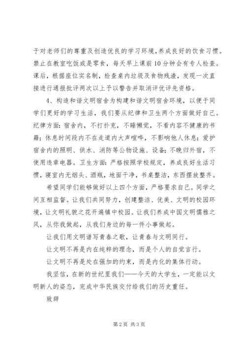 争做文明学生的倡议书.docx