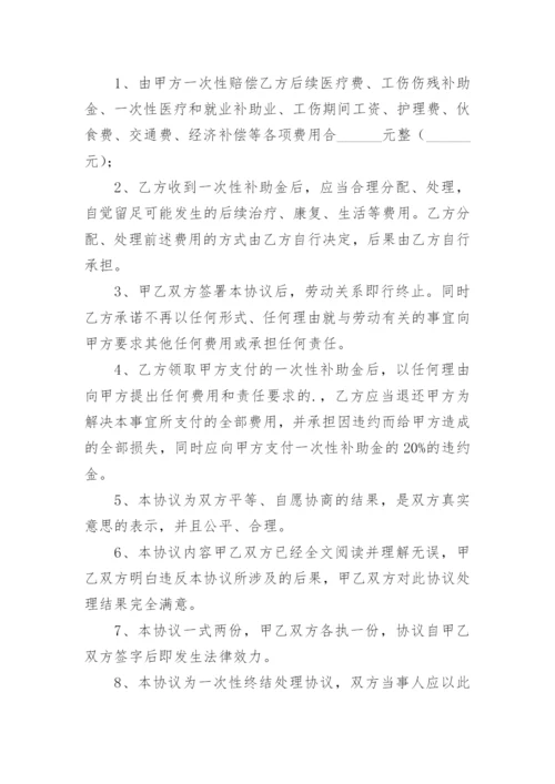 损伤赔偿协议书.docx