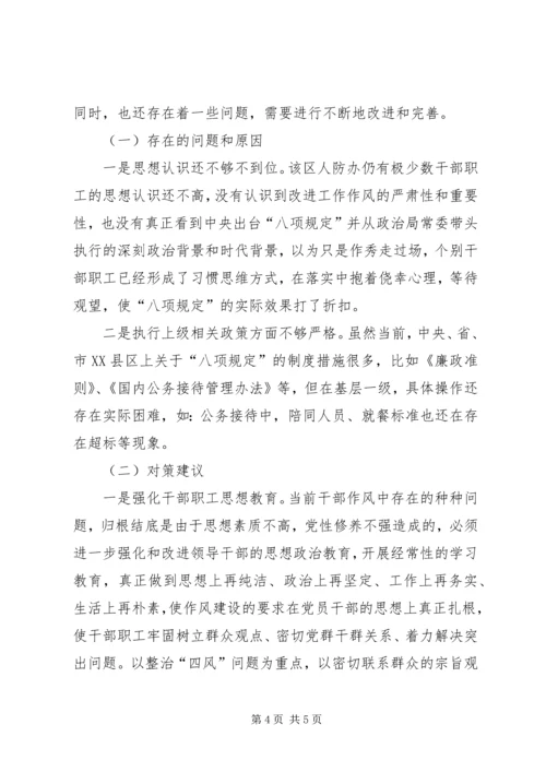 基层人防调研报告.docx