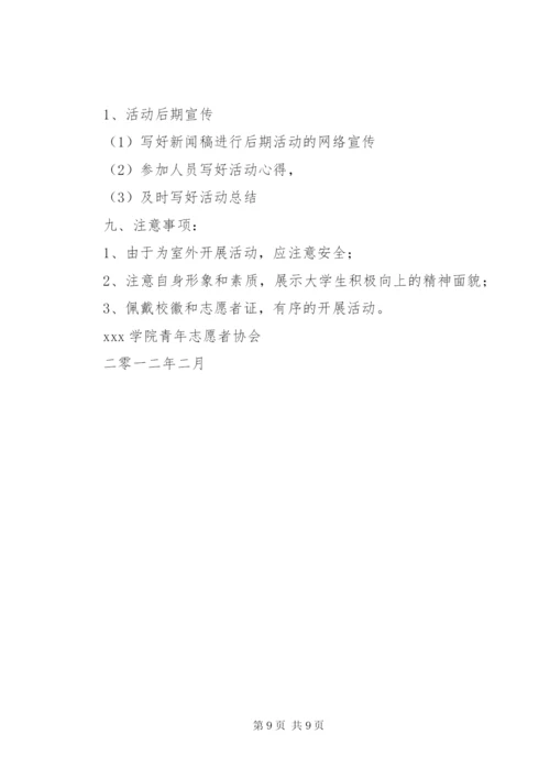 大学3月学雷锋活动月活动方案.docx