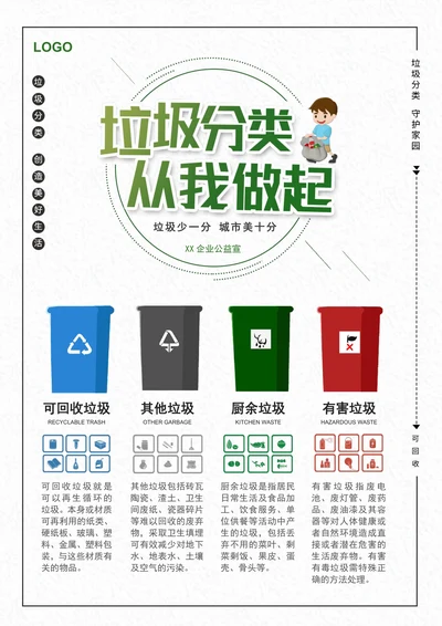垃圾分类环保公益宣传单海报