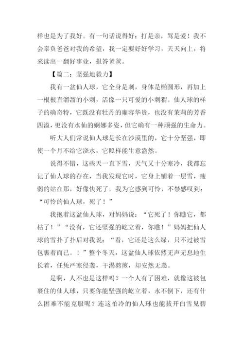 初中生日记-10.docx