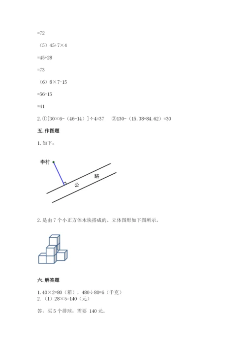 苏教版小学数学四年级上册期末卷【精华版】.docx