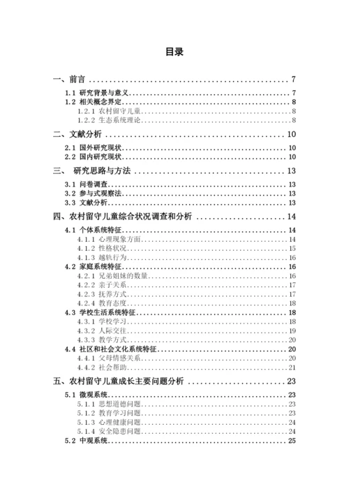 1620706129邓如欣   论文最终稿.docx