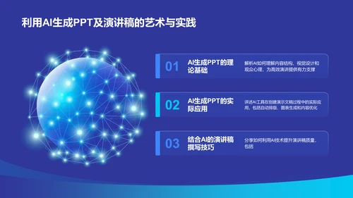 蓝色科技风人工智能在传媒毕业答辩中的应用PPT模板