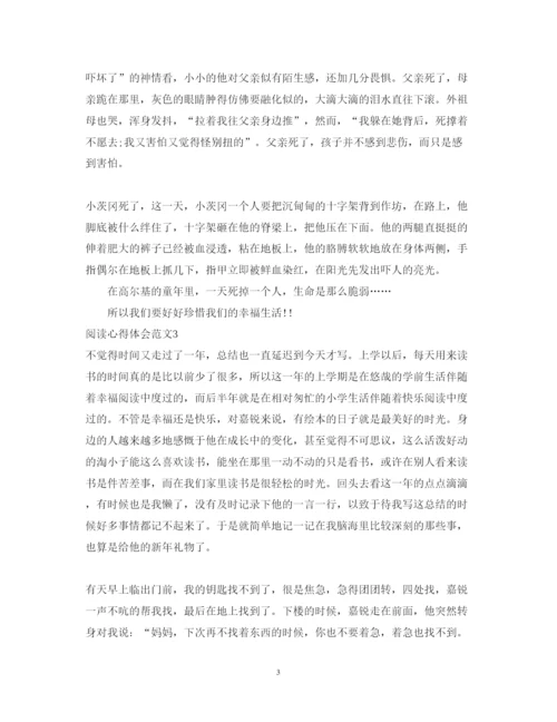 精编阅读心得怎么写范文_阅读心得体会范文分享.docx